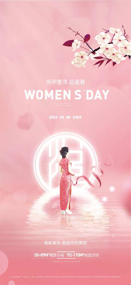 女人节海报-采灵感-https://www.cailinggan.com/