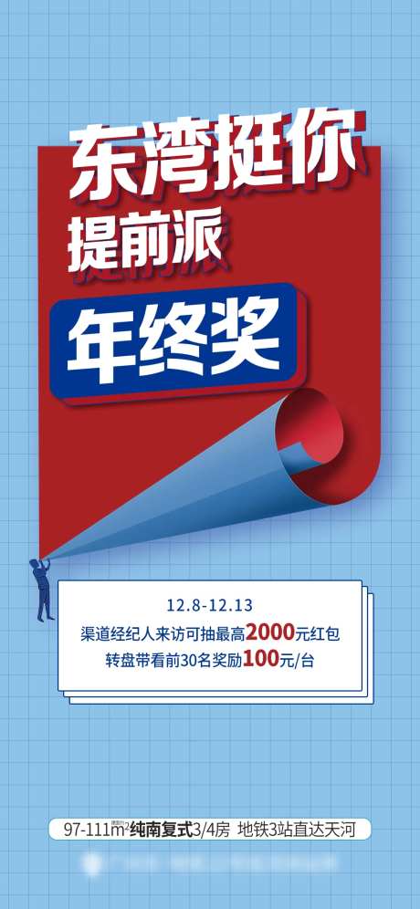 年终奖海报-采灵感-https://www.cailinggan.com/