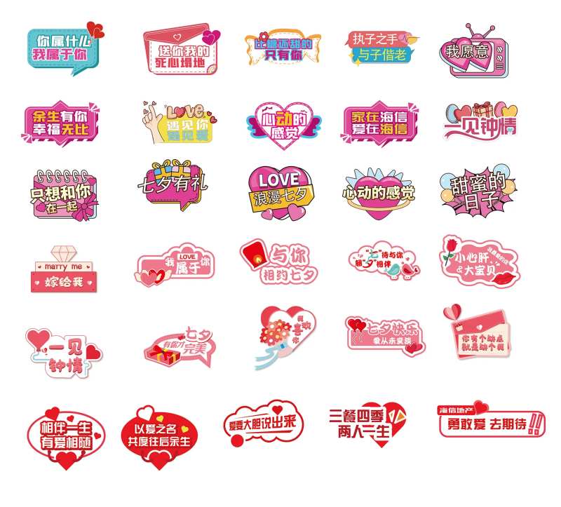 手绘风七夕手举牌KT板拍照异形手举牌-采灵感-cailinggan.com