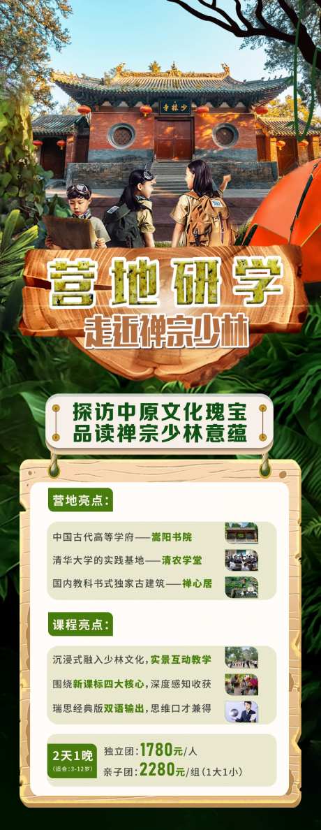 少林研学计划海报-采灵感-https://www.cailinggan.com/