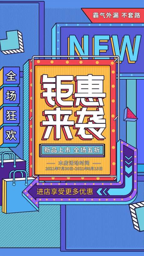 电商钜惠孟菲斯海报-采灵感-https://www.cailinggan.com/