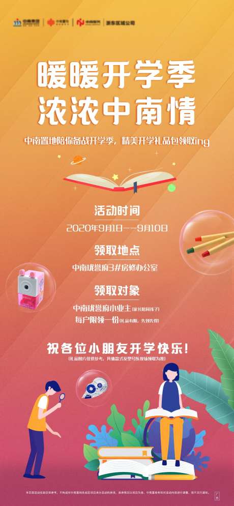 地产开学领礼品海报-采灵感-https://www.cailinggan.com/