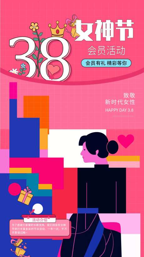 三八女神节海报-采灵感-https://www.cailinggan.com/