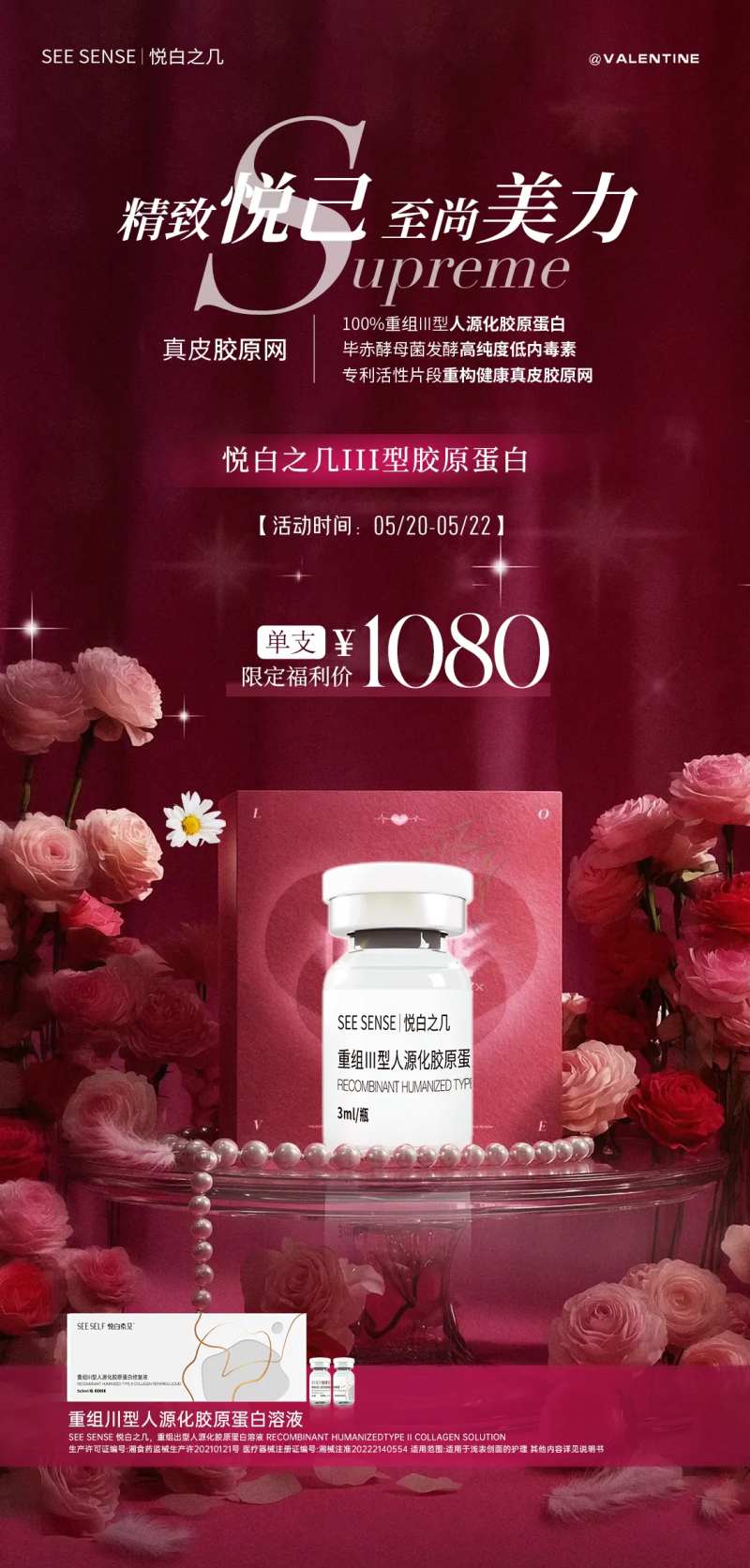 悦白之几520活动海报-采灵感-cailinggan.com