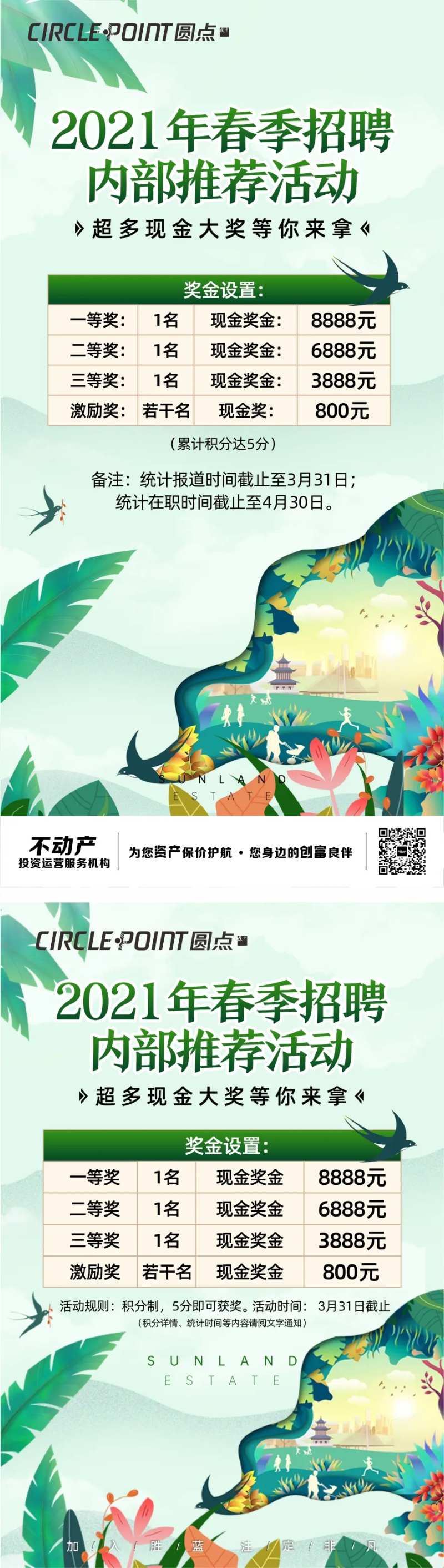 春季招聘双选会系列海报-采灵感-cailinggan.com