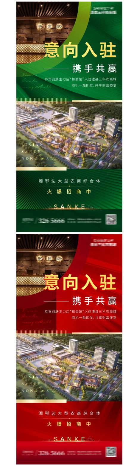 商业地产商户入驻海报-采灵感-https://www.cailinggan.com/