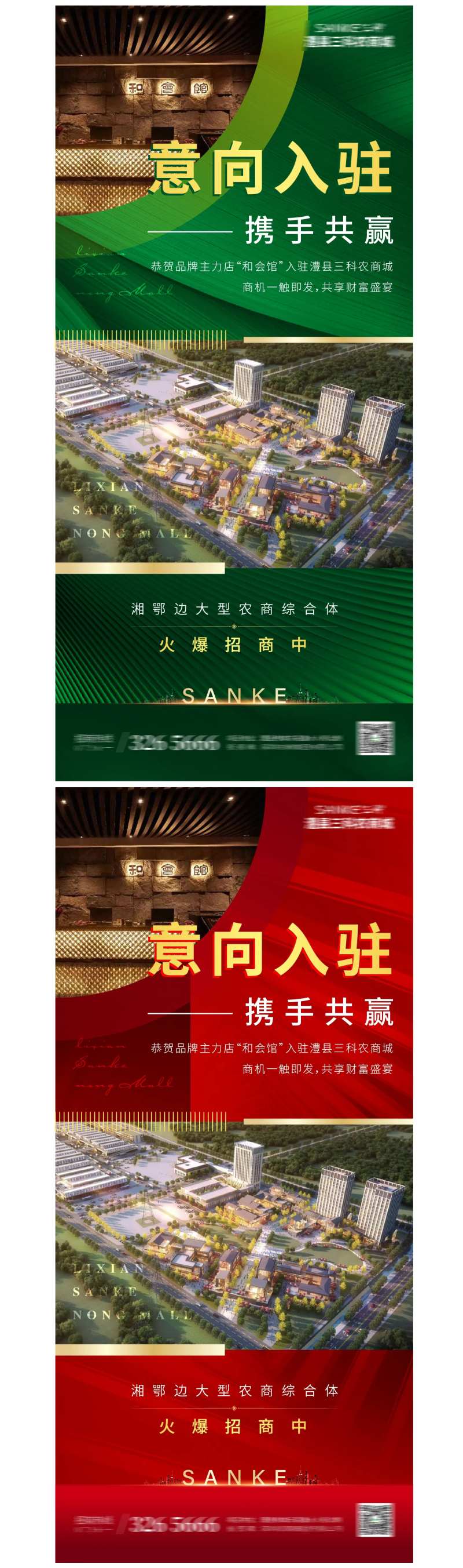 商业地产商户入驻海报-采灵感-cailinggan.com