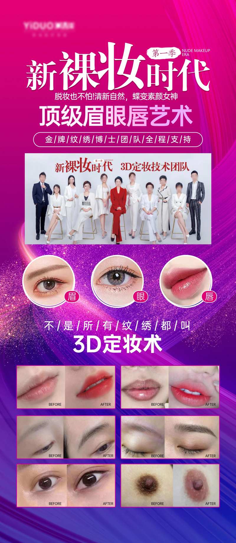 医美纹绣新裸妆时代活动展架-采灵感-cailinggan.com