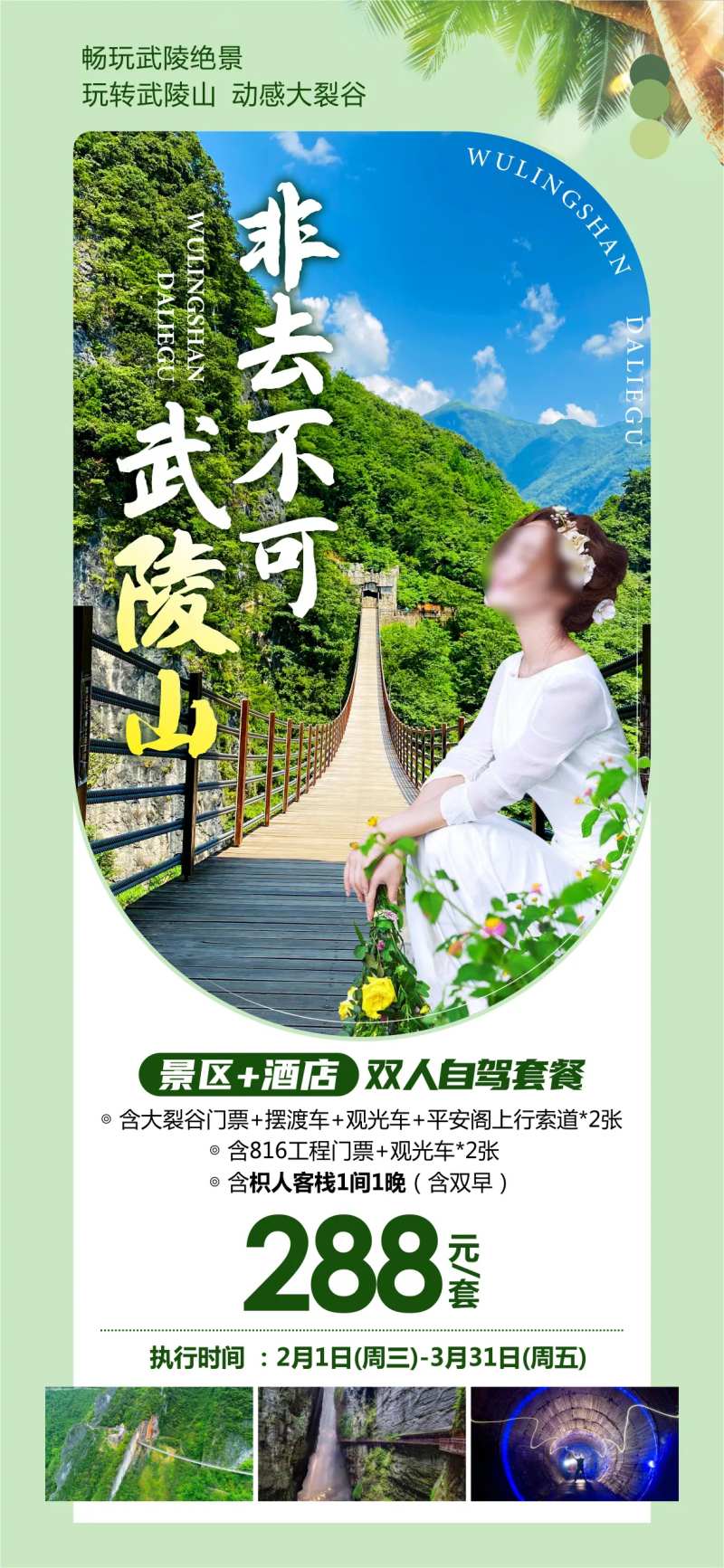 涪陵大裂谷避暑自驾-采灵感-cailinggan.com