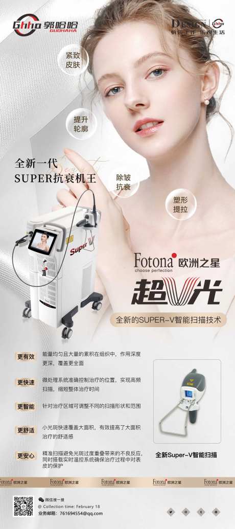 医美超V光展架易拉宝-采灵感-cailinggan.com