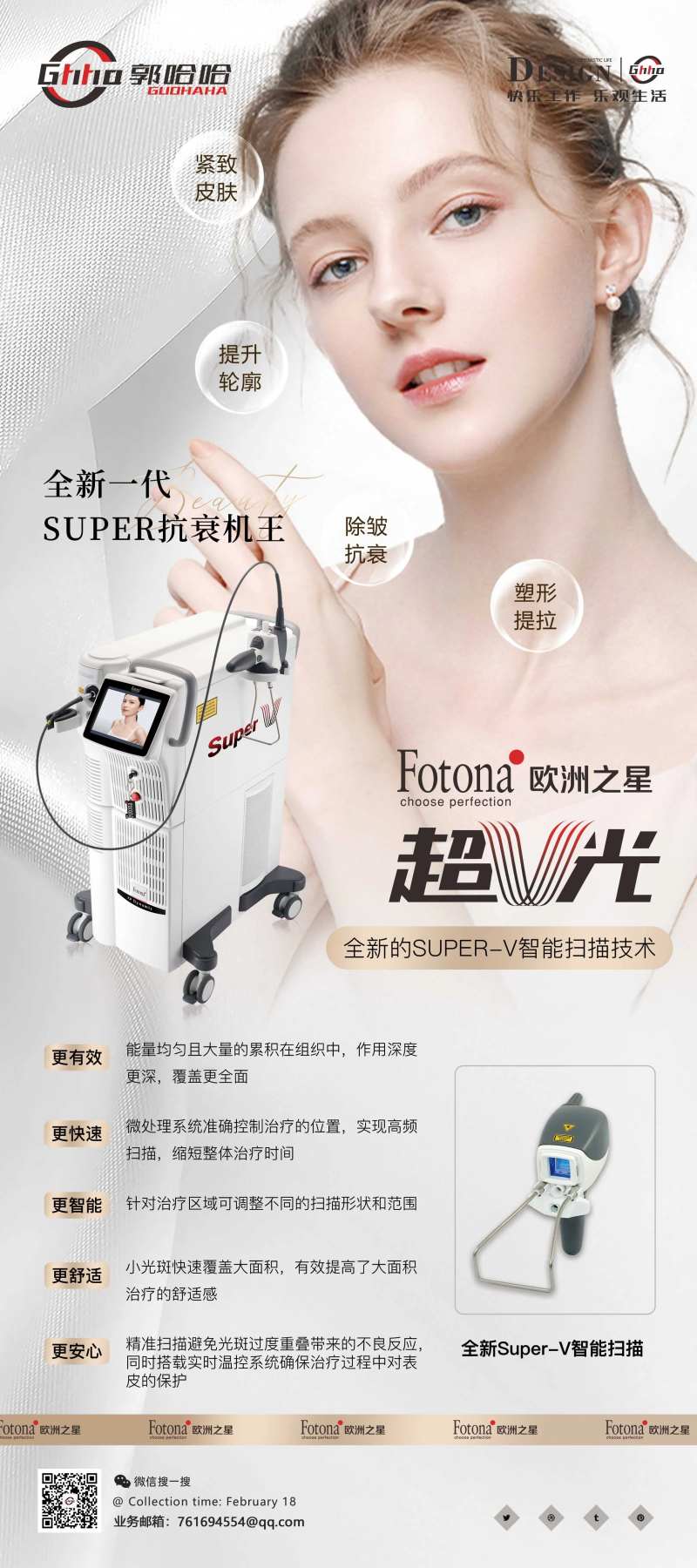 医美超V光展架易拉宝-采灵感-cailinggan.com