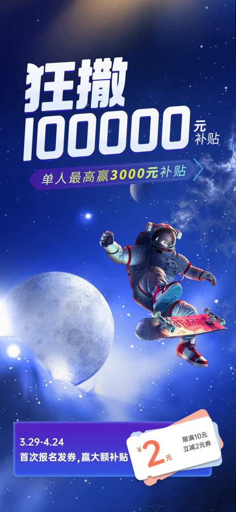 狂撒千万元补贴优惠券大促氛围手机海报-采灵感-https://www.cailinggan.com/