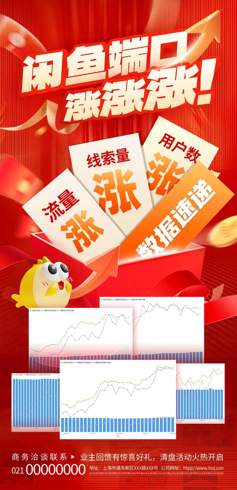 数据速递海报-采灵感-cailinggan.com