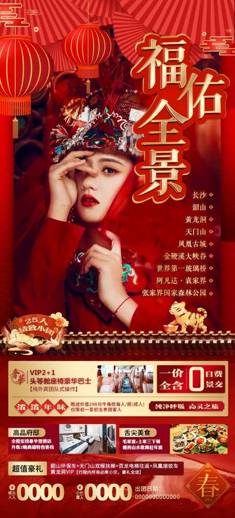 张家界湘西旅游海报-采灵感-https://www.cailinggan.com/