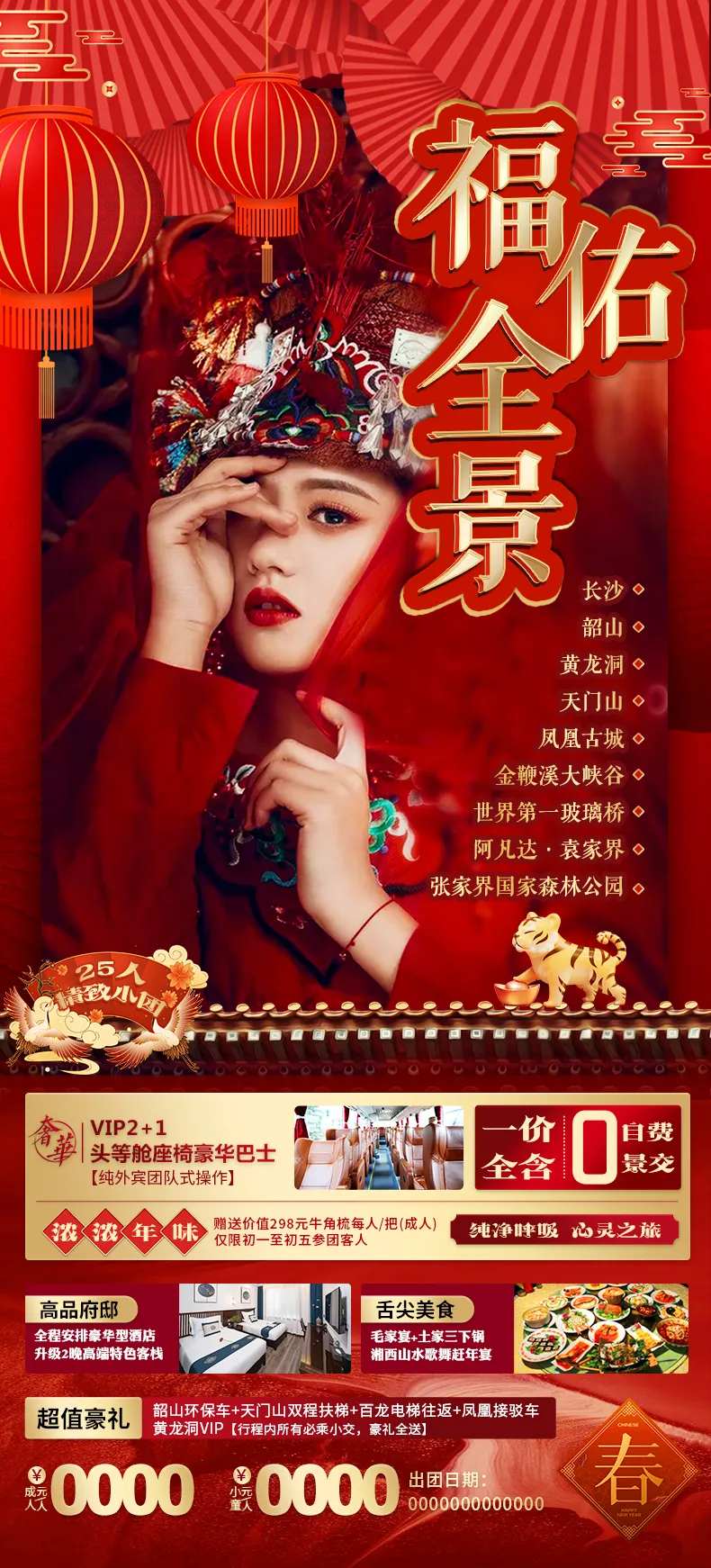 张家界湘西旅游海报-采灵感-cailinggan.com