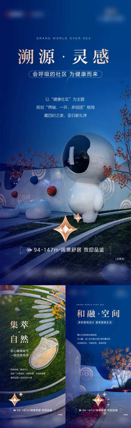夜空园林价值点海报-采灵感-https://www.cailinggan.com/