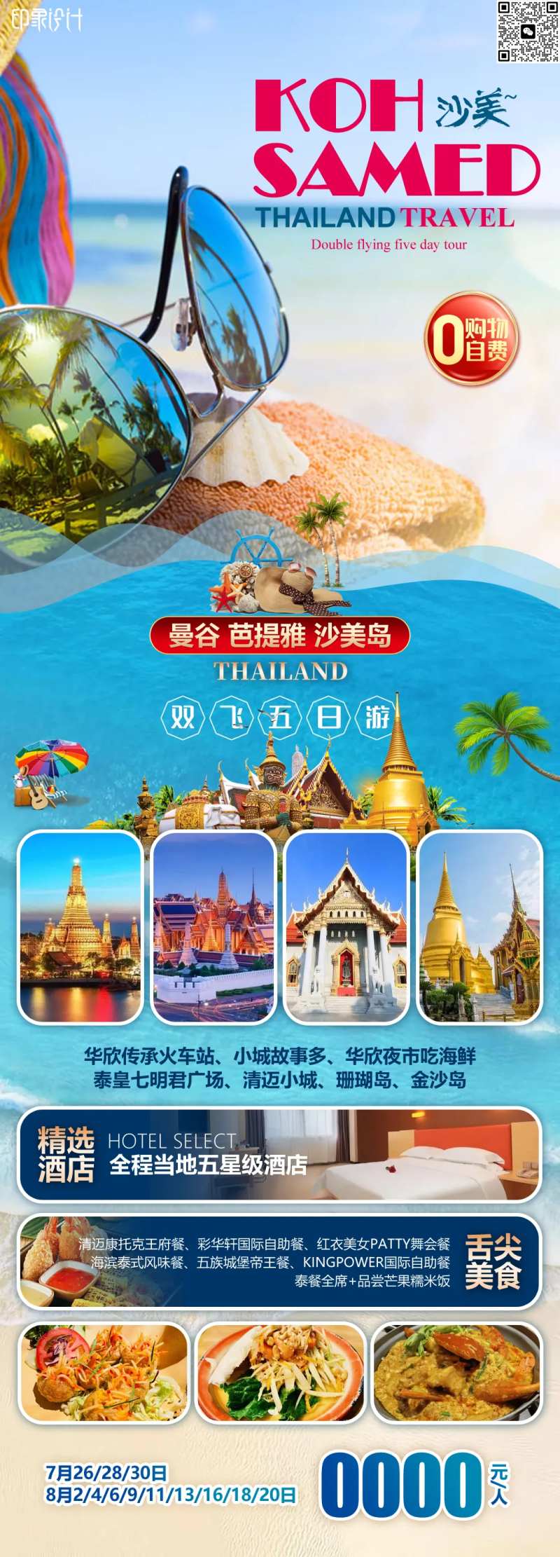 畅玩沙美岛-采灵感-cailinggan.com