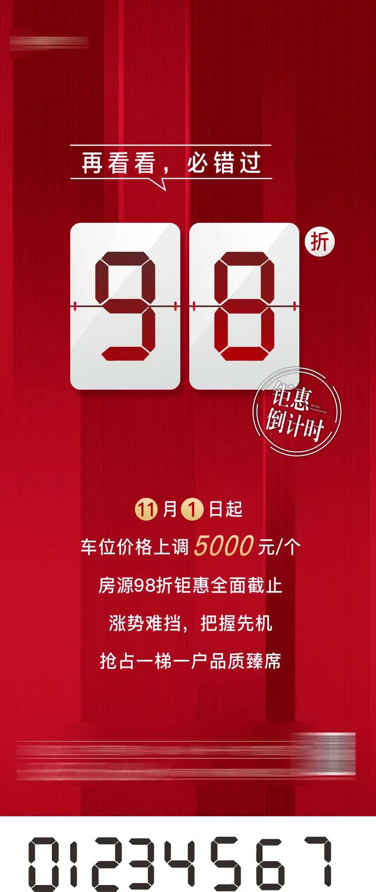 限时优惠折扣挤压海报-采灵感-cailinggan.com