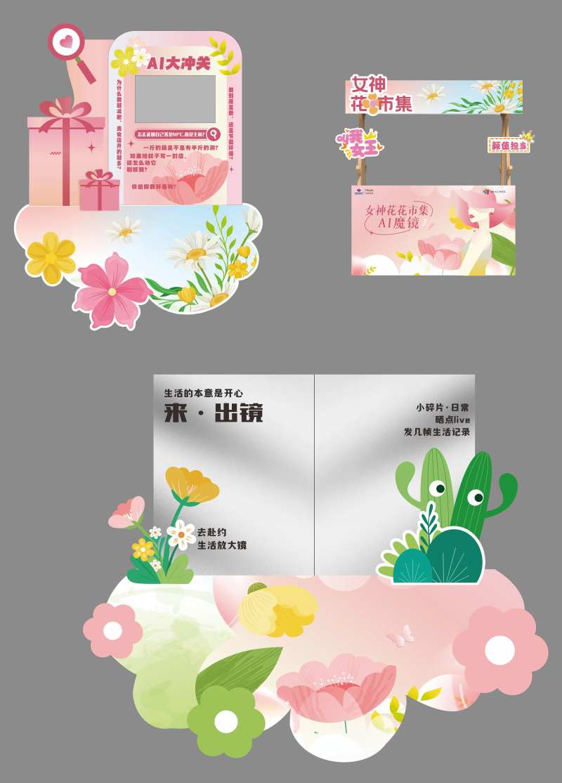 暖春集市花AI魔镜-采灵感-cailinggan.com