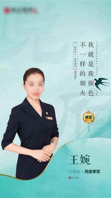 房地产销冠人物海报-采灵感-https://www.cailinggan.com/