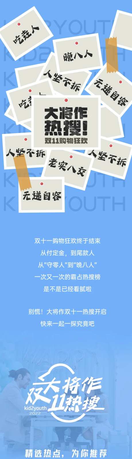 双十一学习桌微博热搜长图-采灵感-https://www.cailinggan.com/