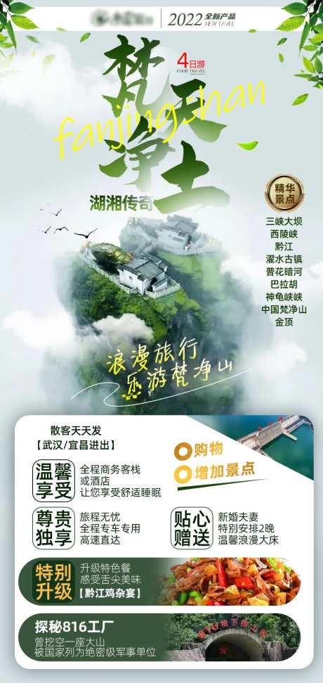 三峡游船海报-采灵感-https://www.cailinggan.com/