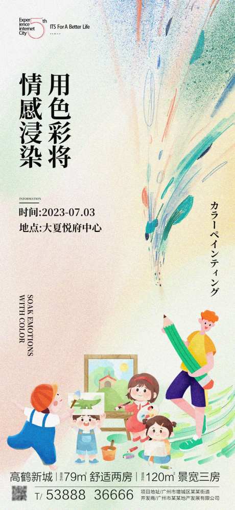 地产绘画活动单图-采灵感-https://www.cailinggan.com/