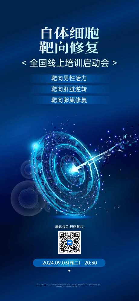 大健康线上会议培训海报-采灵感-https://www.cailinggan.com/