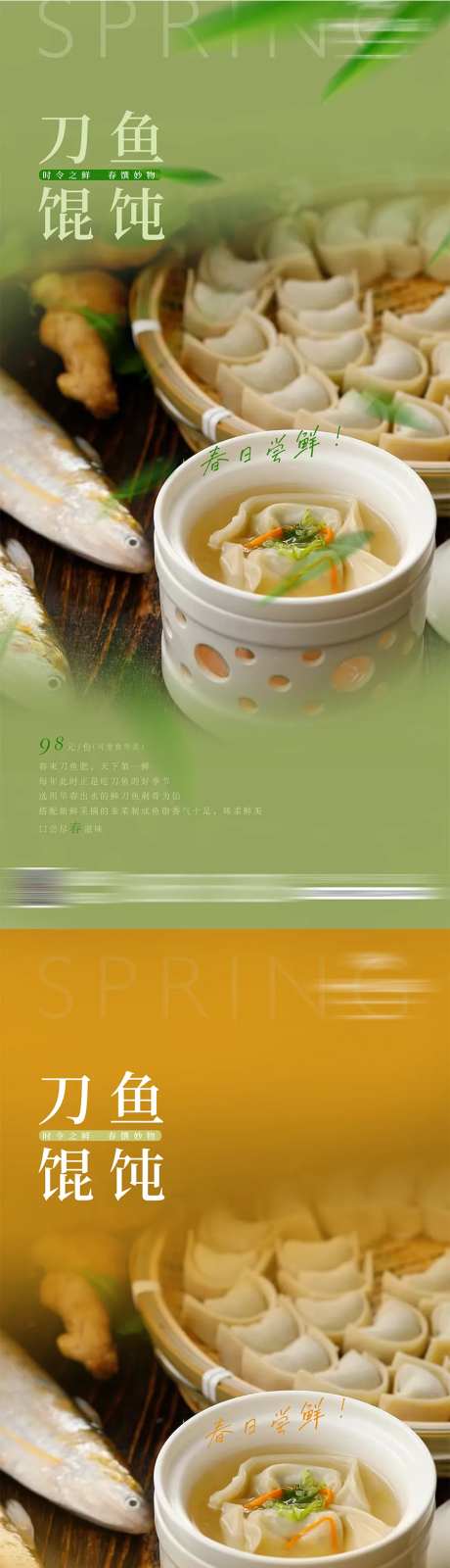 刀鱼馄饨-采灵感-https://www.cailinggan.com/