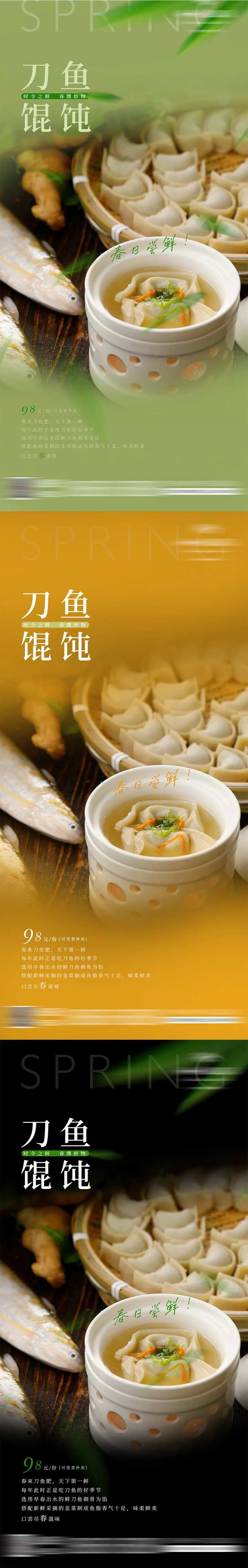 刀鱼馄饨-采灵感-cailinggan.com