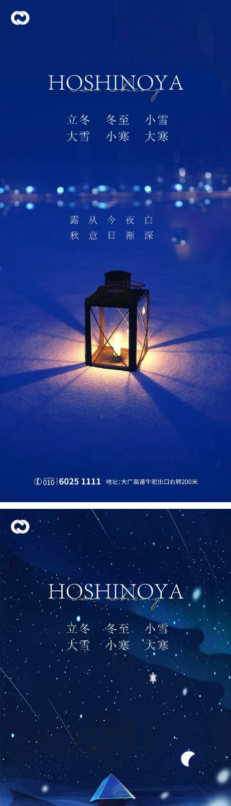 立冬大雪小雪大寒小寒冬至寒露海报-采灵感-https://www.cailinggan.com/