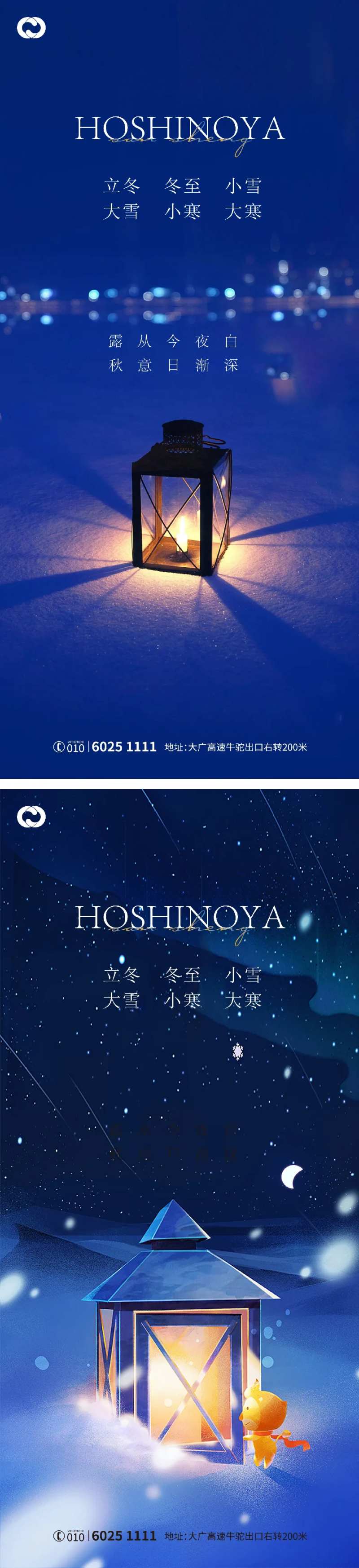 立冬大雪小雪大寒小寒冬至寒露海报-采灵感-cailinggan.com