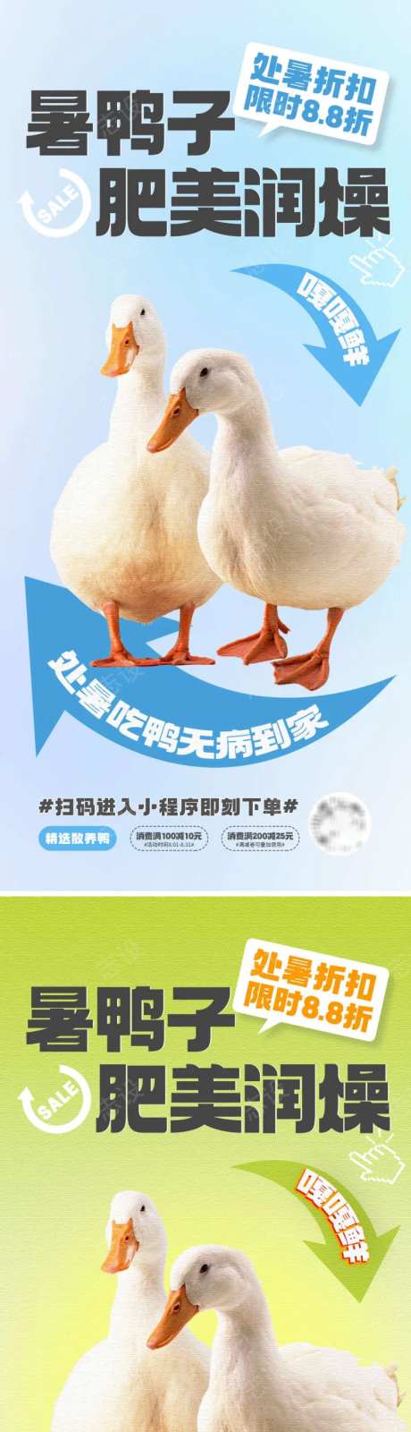 处暑节气吃鸭子营销海报-采灵感-https://www.cailinggan.com/