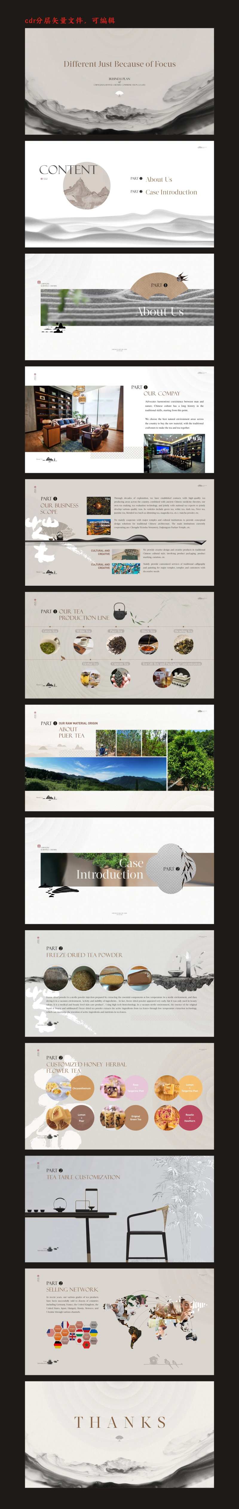 中式茶文化产品ppt-采灵感-cailinggan.com