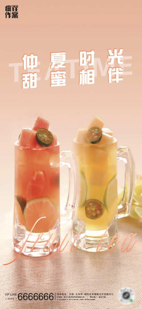 饮品海报-采灵感-https://www.cailinggan.com/