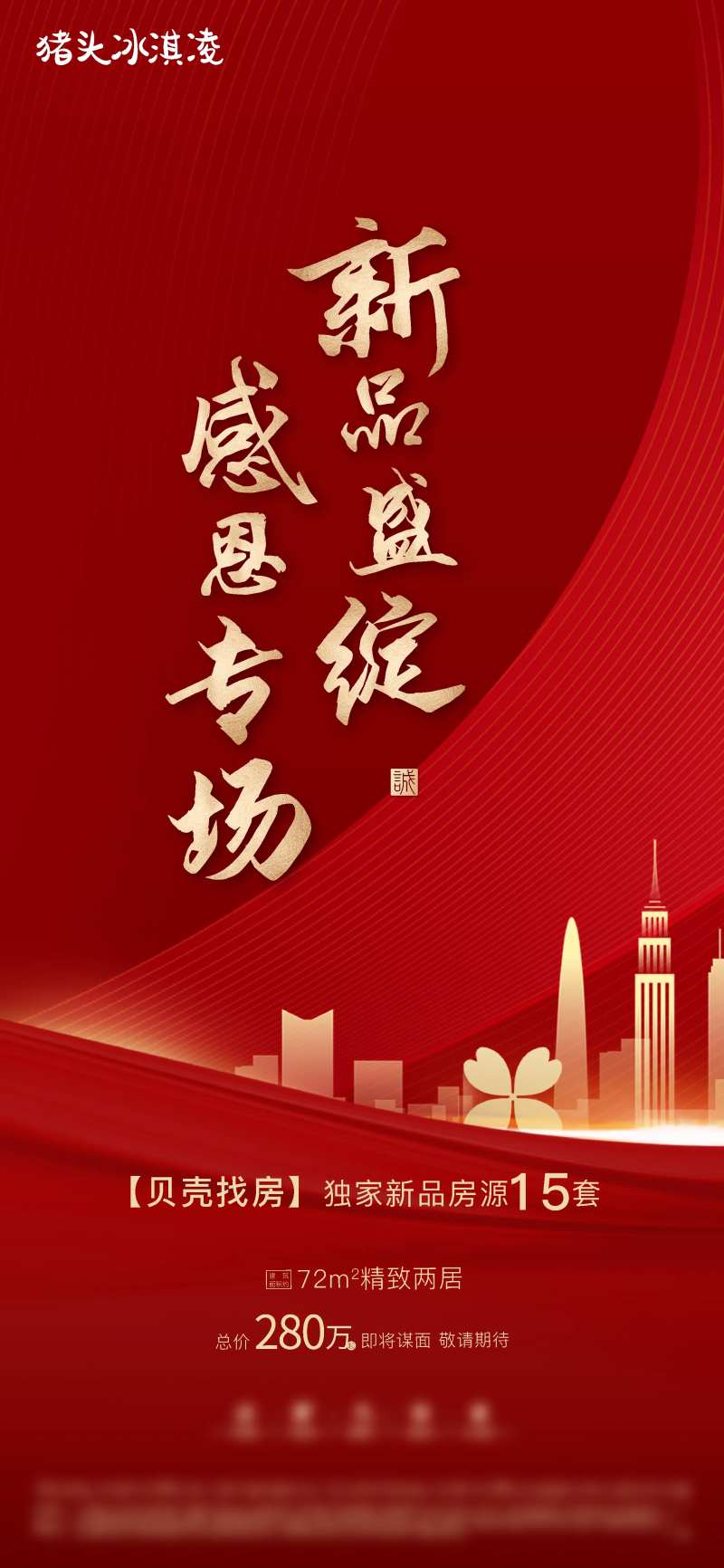 红色城市-采灵感-cailinggan.com