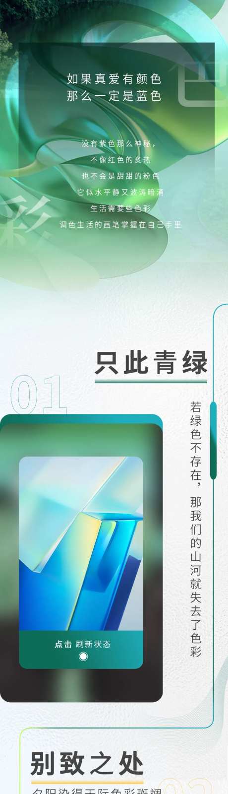 简约大气色彩长图-采灵感-https://www.cailinggan.com/