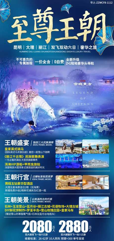 云南昆明旅游海报-采灵感-https://www.cailinggan.com/