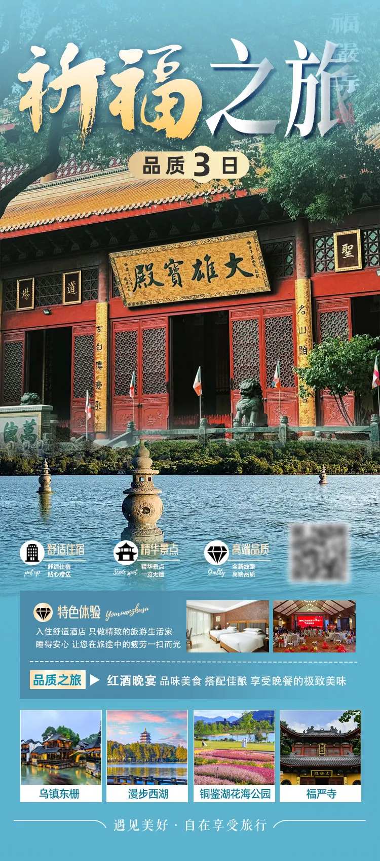 福严寺祈福之旅三日游-采灵感-cailinggan.com