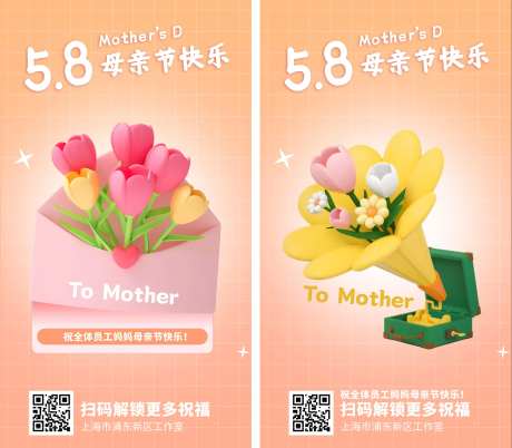 58母亲节海报-采灵感-https://www.cailinggan.com/