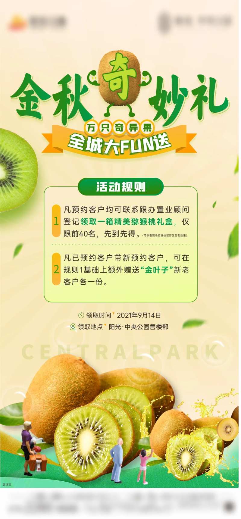 地产奇异果活动海报-采灵感-cailinggan.com