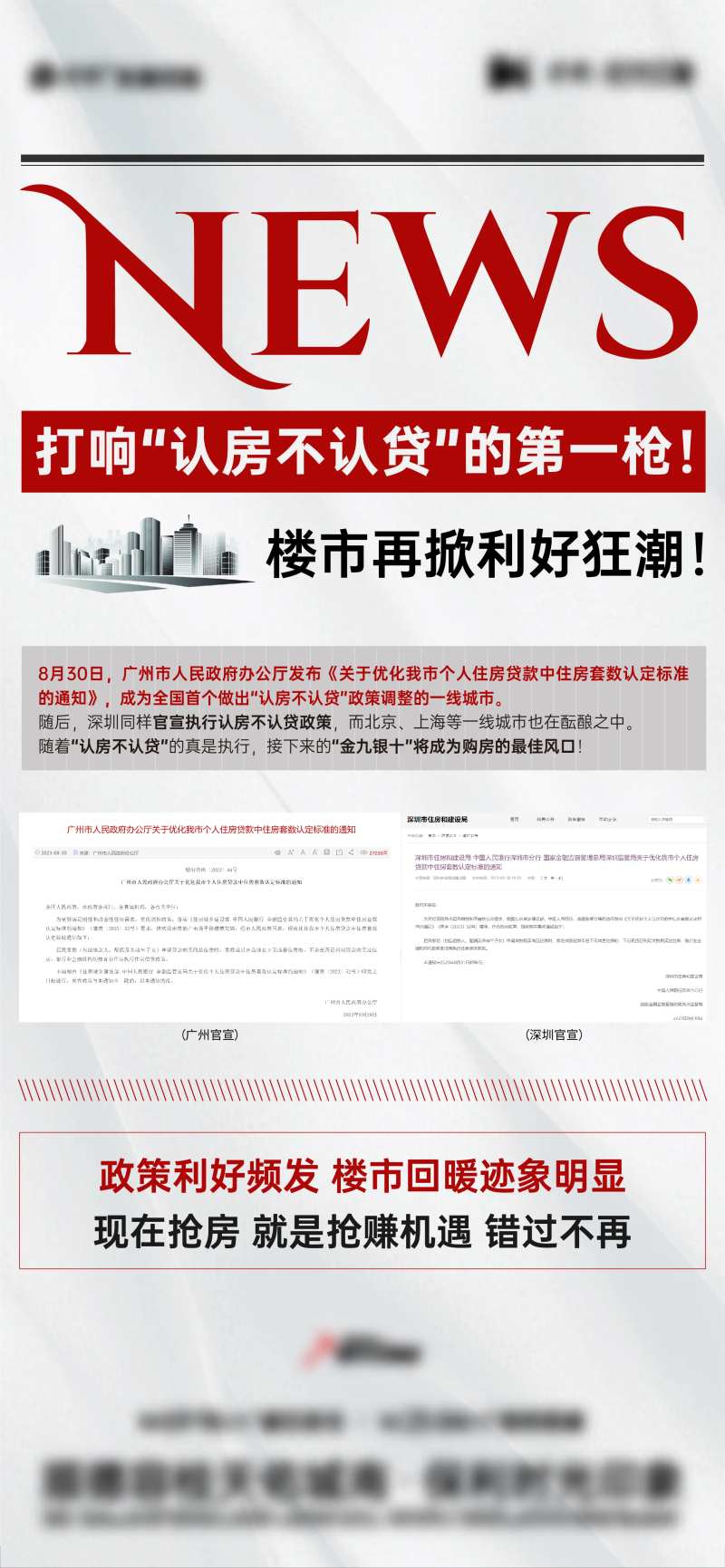 楼市利好政策单图-采灵感-cailinggan.com