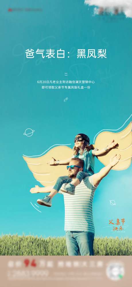 父亲节送凤梨活动海报-采灵感-https://www.cailinggan.com/