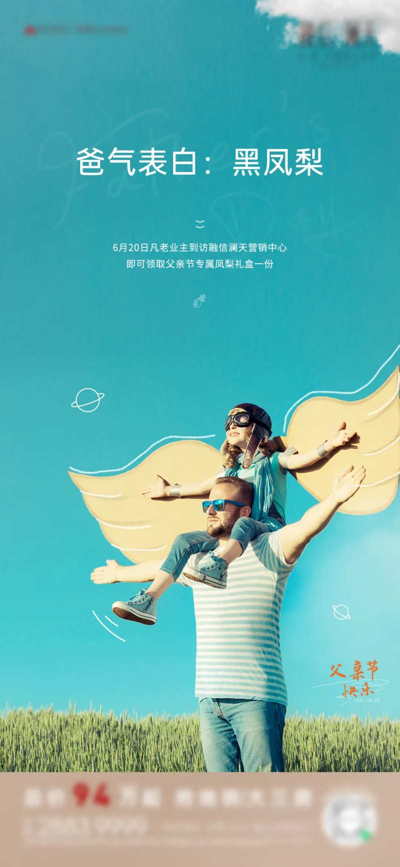 父亲节送凤梨活动海报-采灵感-cailinggan.com