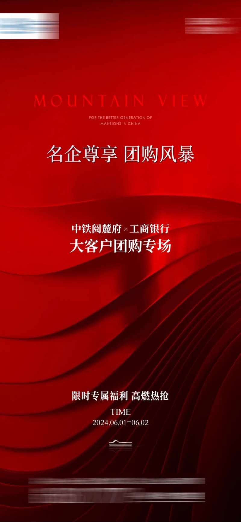 高燃红色促销-采灵感-cailinggan.com