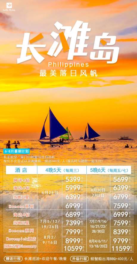 菲律宾旅游海报-采灵感-https://www.cailinggan.com/