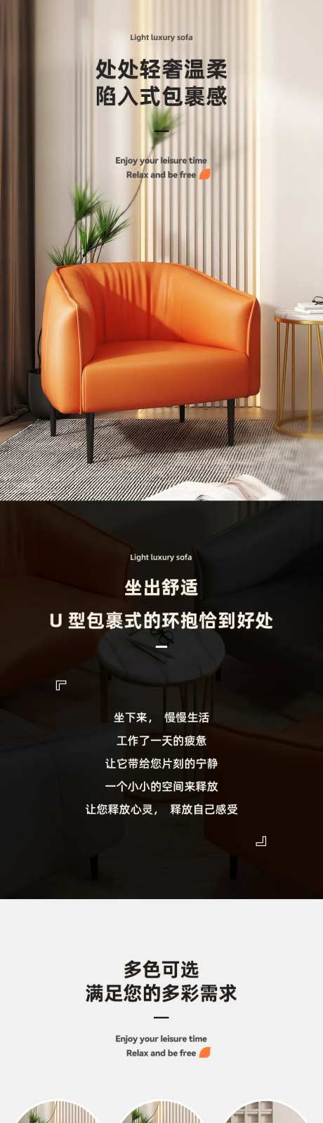 科技布单人沙发休闲沙发电商详情页-采灵感-https://www.cailinggan.com/