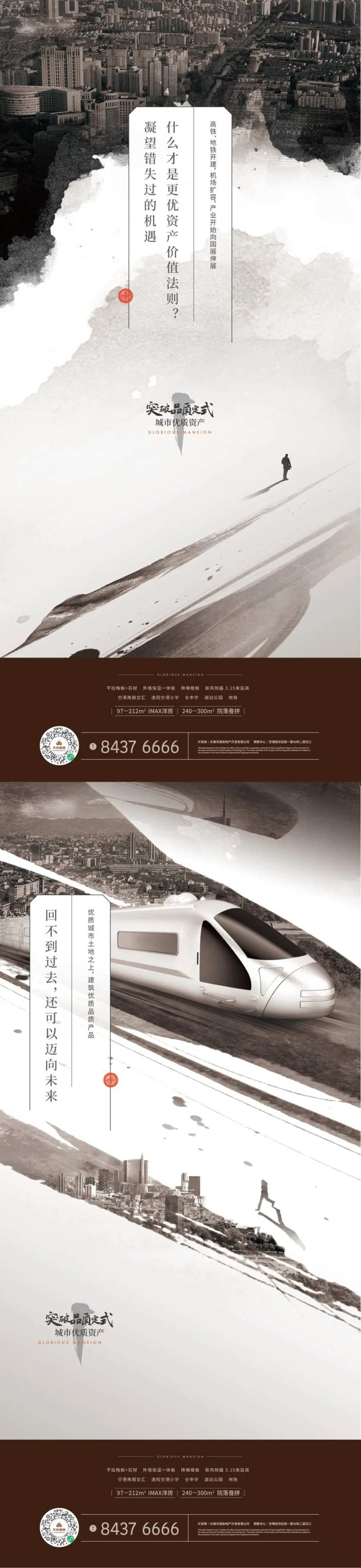 地产版块价值点海报-采灵感-cailinggan.com