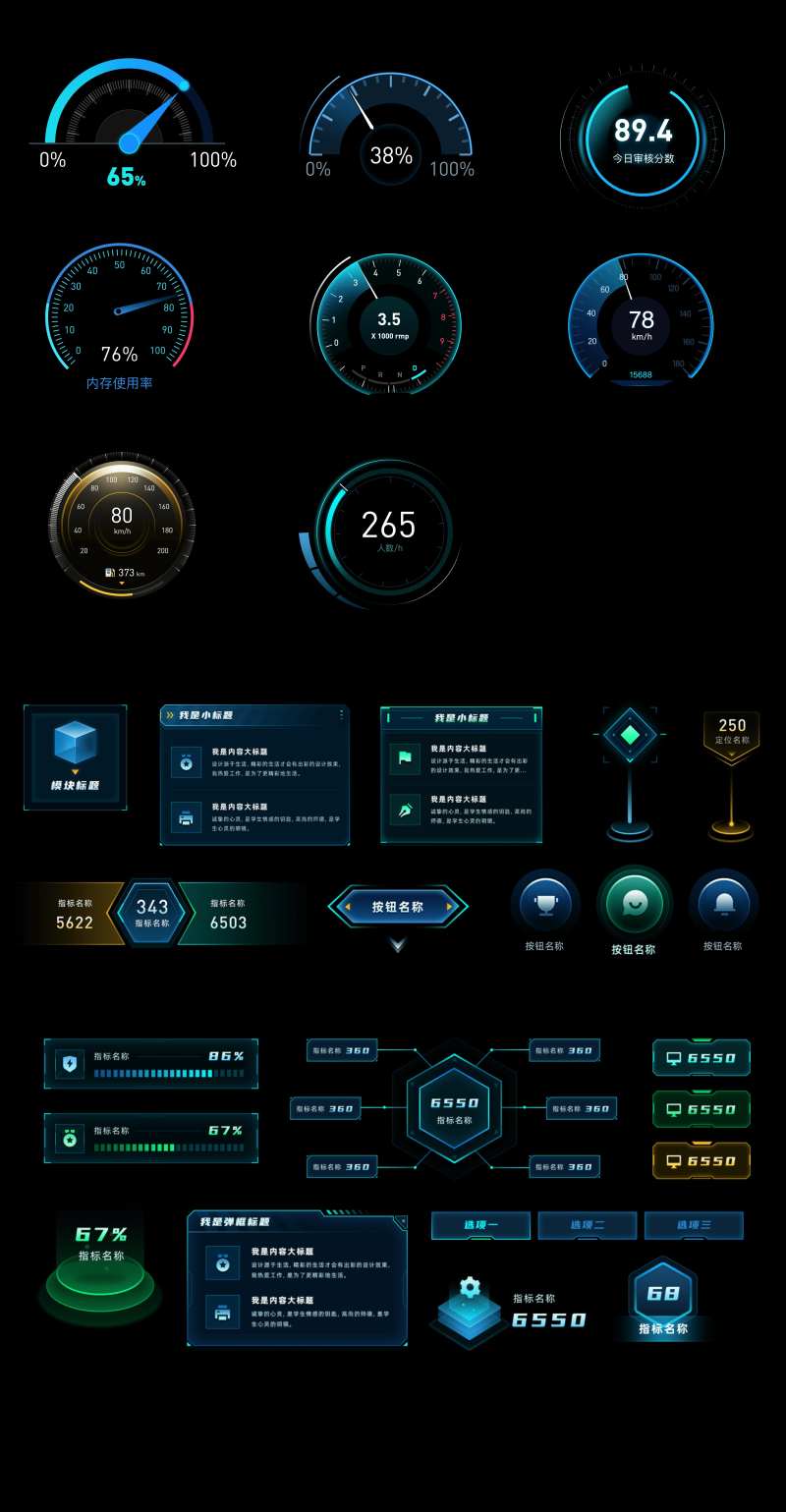 大屏组件UI设计-采灵感-cailinggan.com