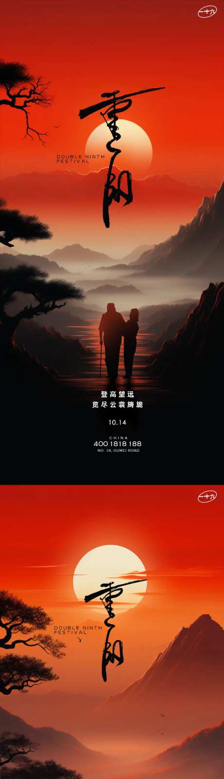 九九重阳节海报                                                                                                                                                                                                 -采灵感-https://www.cailinggan.com/